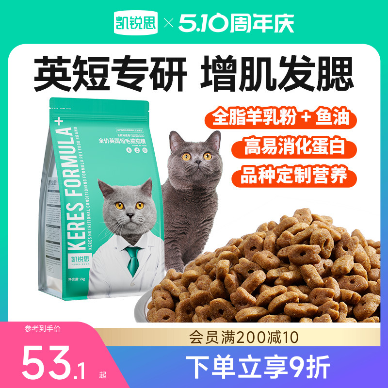 凯锐思英短专用猫粮冻干增肥发腮