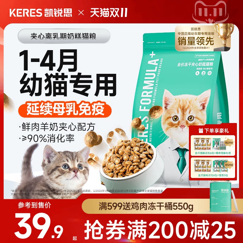 凯锐思幼猫专用奶糕猫粮1到4月小猫4-12月鲜肉羊奶夹心小奶猫主食