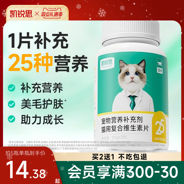 凯锐思猫咪复合维生素片营养补充
