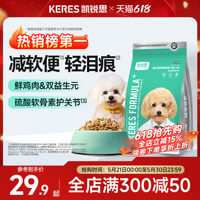 凯锐思狗粮银爪P26泰迪柯基比熊博美成犬幼犬粮小型犬通用狗粮