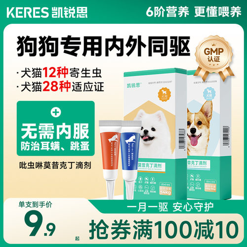 凯锐思狗狗驱虫药体内体外同驱