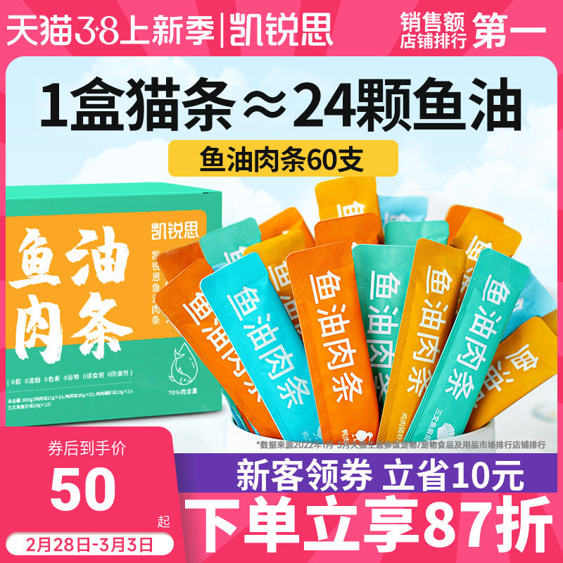凯锐思鱼油猫条鱼肉条猫咪猫零食增肥发腮营养罐头湿粮成幼猫鸡肉
