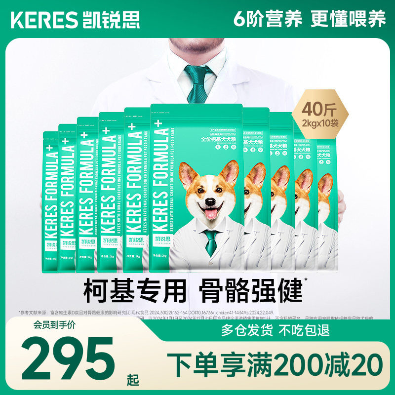 凯锐思狗粮柯基专用狗粮幼犬成犬中小型犬犬粮健骨补钙40斤装