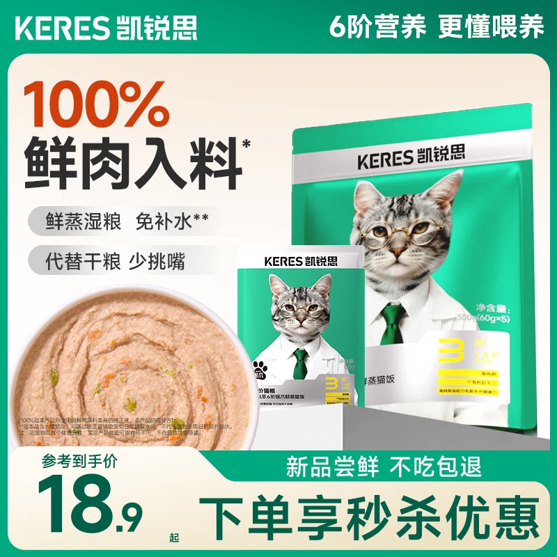 凯锐思鲜蒸猫饭营养补水图片