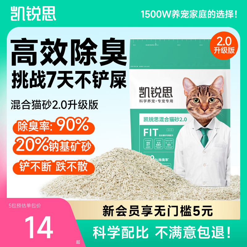 25.9元 凯锐思旗舰店 凯锐思混合猫砂90%除臭率包邮 - 线报酷