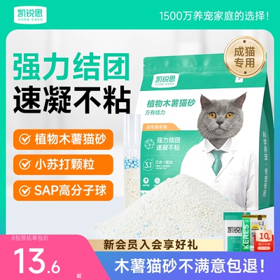 凯锐思不沾底易结团木薯猫砂