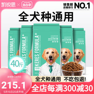 凯锐思狗粮通用大小型犬泰迪金毛拉布拉多幼犬成犬专用犬粮40斤