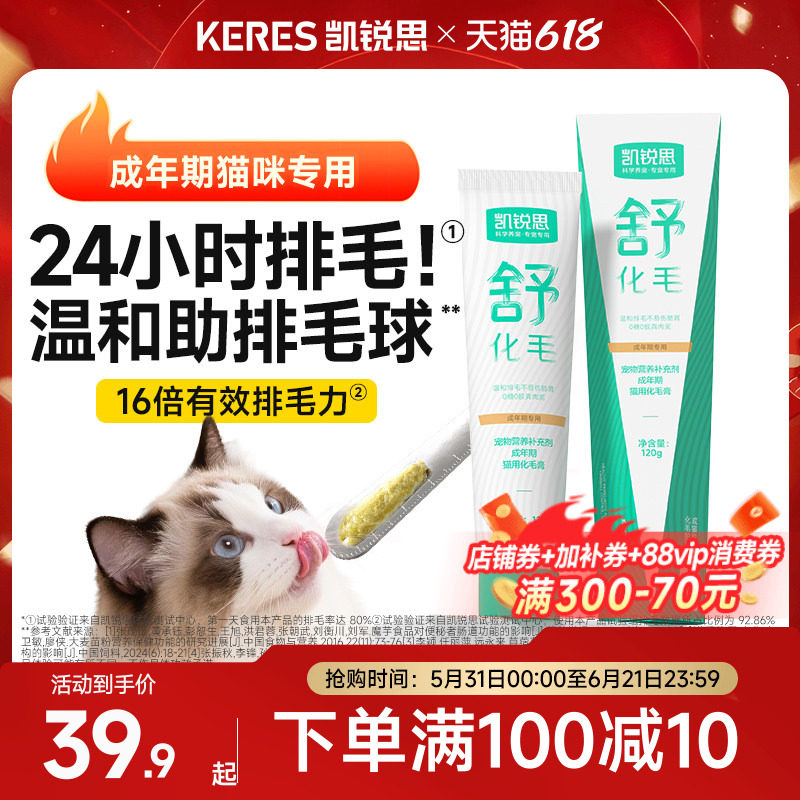 凯锐思化毛膏猫咪专用旗舰店0糖鲜肉化毛球猫草片宠物营养膏120g