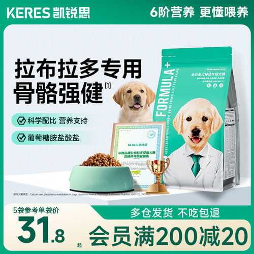 凯锐思拉布拉多狗粮中大型犬专用
