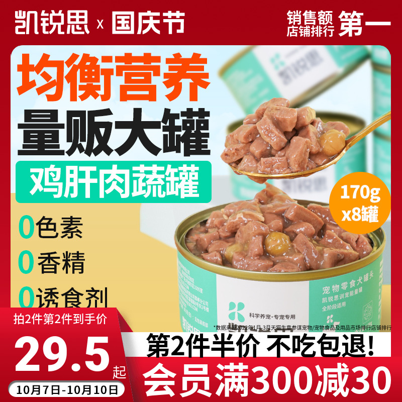 凯锐思狗狗罐头宠物拌饭湿粮幼犬营养增肥成犬专用狗粮狗零食