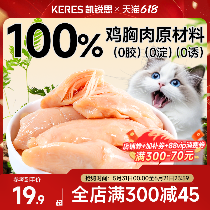 凯锐思猫零食蒸煮鸡胸肉鸡肝水煮鸡肉块狗猫咪拌饭罐头补水