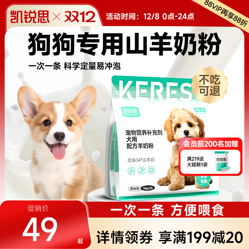凯锐思犬用配方奶粉增强免疫力