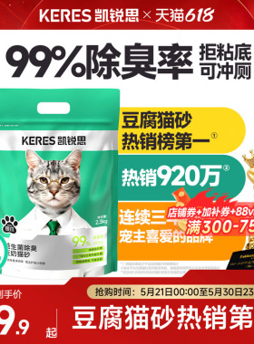凯锐思豆腐猫砂混合除臭家用低尘结团官方旗舰店正品包邮23公斤