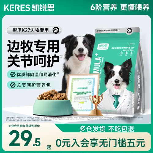 凯锐思边牧专用狗粮关键健康