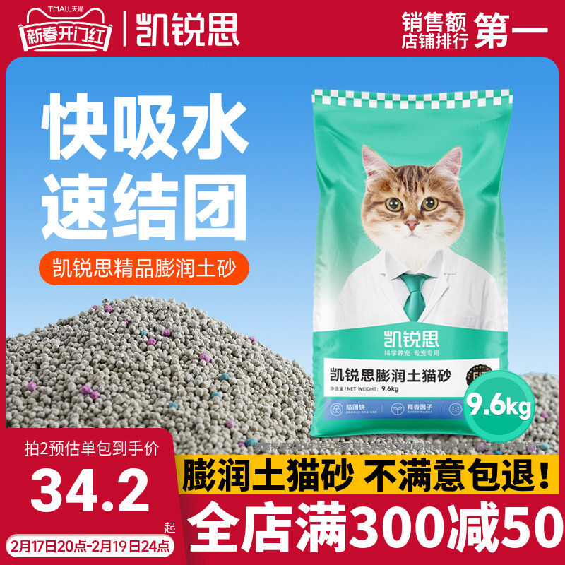 凯锐思膨润土猫砂除臭低尘结团猫沙官方旗舰9.6公斤包邮实惠装