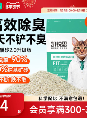 凯锐思混合猫砂家用除臭低尘结团木薯豆腐膨润土矿砂正品包邮