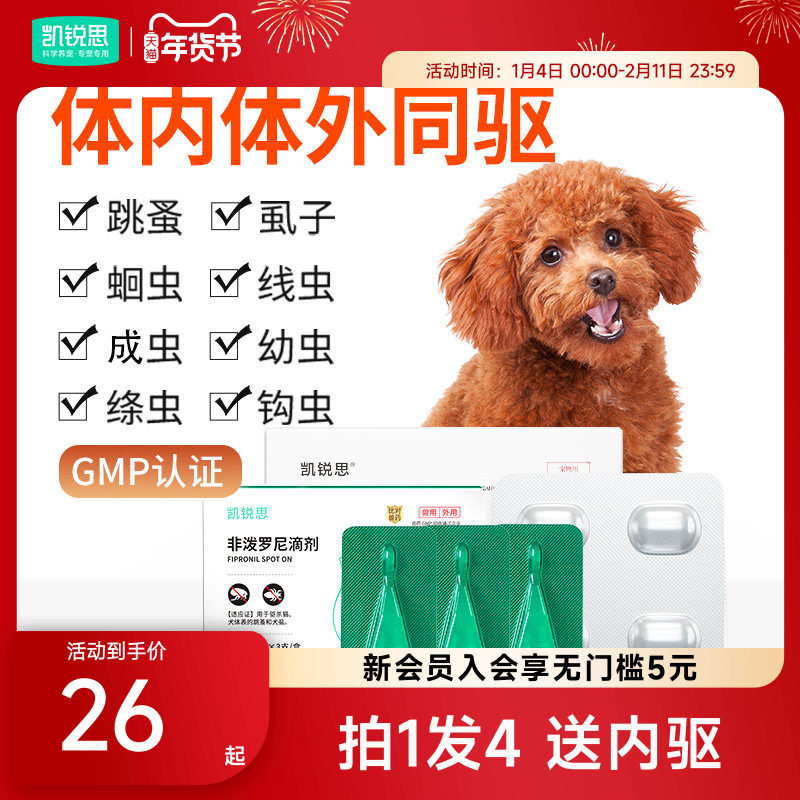 凯锐思狗狗驱虫药体内外驱一体跳蚤虱子绦虫犬非泼罗尼滴剂驱虫,宠物/宠物食品及用品,狗驱虫药品,淘宝优惠券,粉丝福利购,淘宝优惠卷