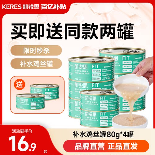 凯锐思猫用补水鸡丝罐头