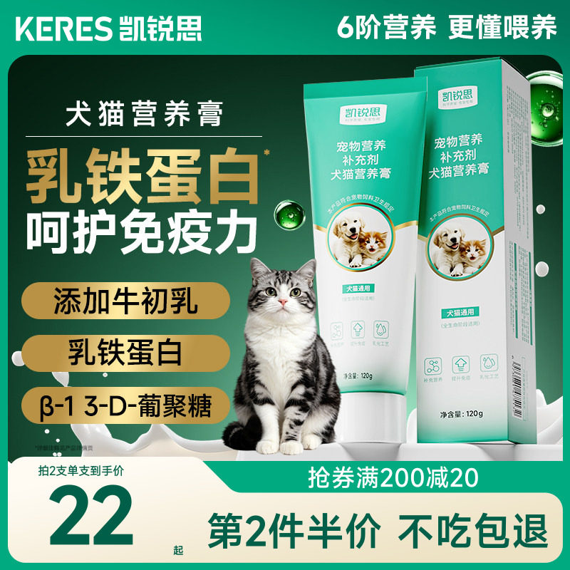 凯锐思营养膏犬猫通用图片