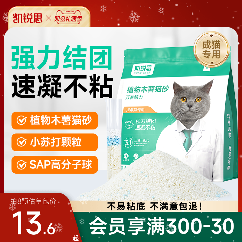 凯锐思猫砂木薯猫砂豆腐混合沙家用除臭官方旗舰店正品包邮20公斤