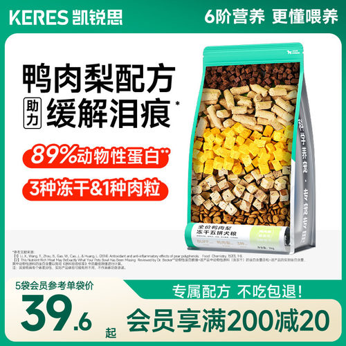 凯锐思狗粮冻干五拼鸭肉梨犬粮