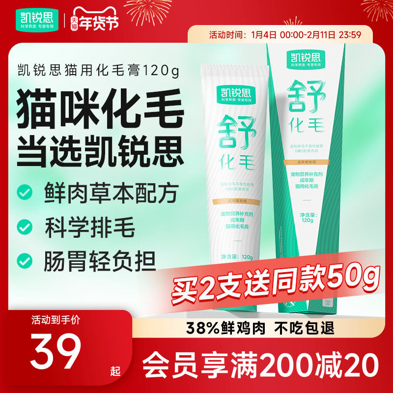 凯锐思化毛膏猫咪专用旗舰店0糖鲜肉化毛球猫草片宠物营养膏120g