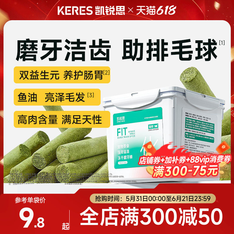 凯锐思猫草棒冻干鸡胸肉化毛草毛球克星粒专用排毛猫咪零食磨牙棒
