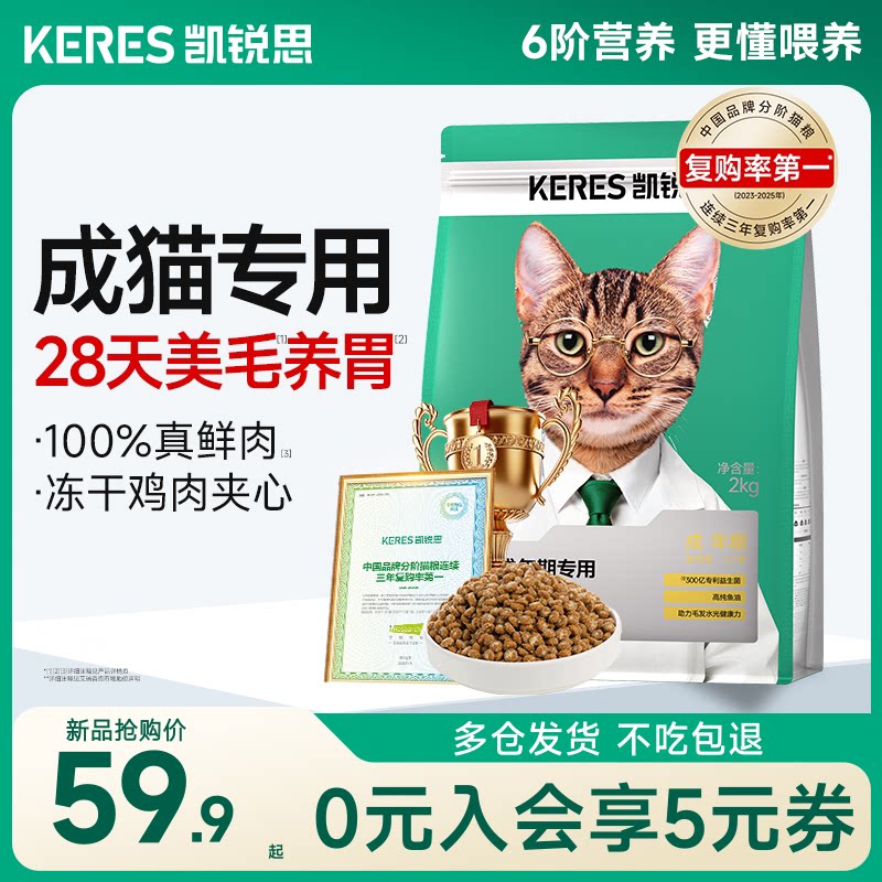 凯锐思鲜肉冻干夹心无谷低敏猫粮图片