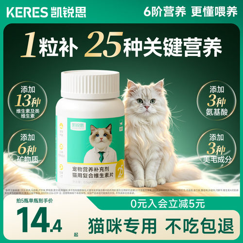凯锐思猫咪复合维生素片多维营养