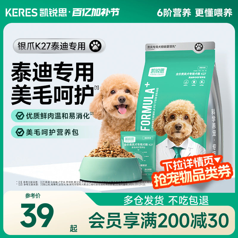 凯锐思银爪k27贵宾泰迪专用狗粮冻干双拼幼犬成犬小型犬奶糕犬粮