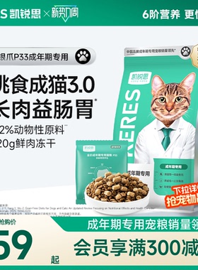 凯锐思银爪P33冻干猫粮成猫专用幼猫30%鲜肉无谷高蛋白全价猫粮