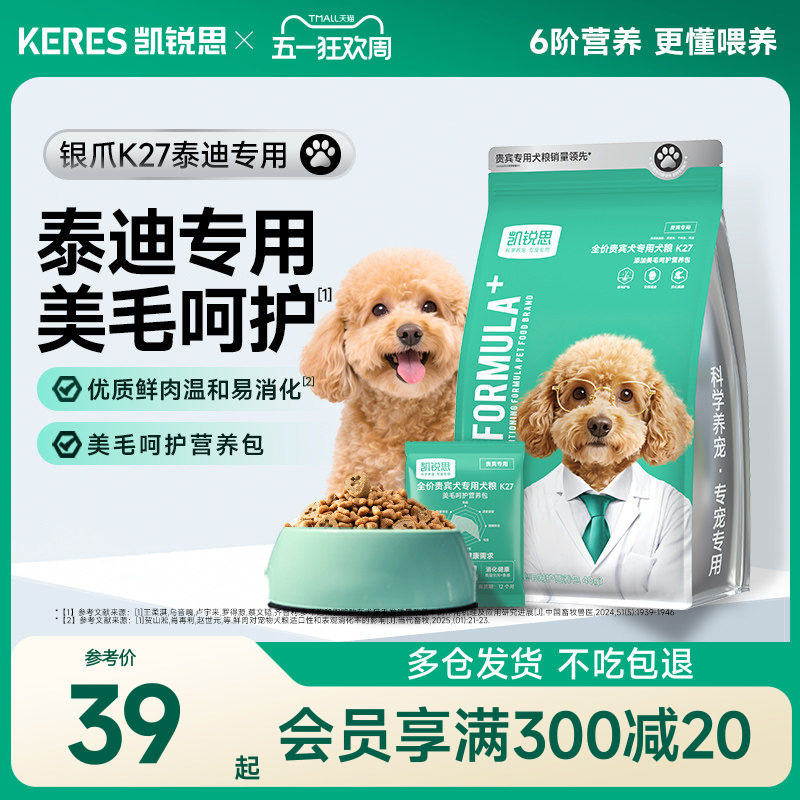 凯锐思银爪k27贵宾泰迪专用狗粮冻干双拼幼犬成犬小型犬奶糕犬粮
