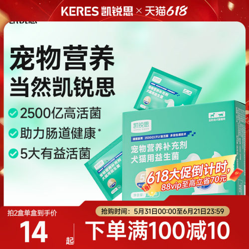 凯锐思猫咪狗狗益生菌买一送一