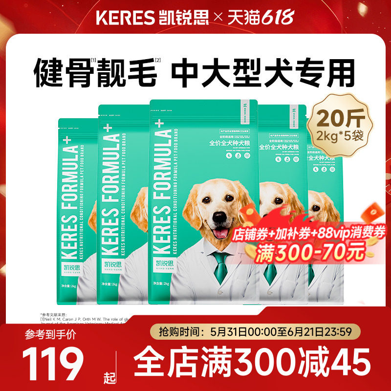 凯锐思狗粮柯基边牧拉布拉多萨摩耶金毛柴犬中大型犬专用犬粮20斤