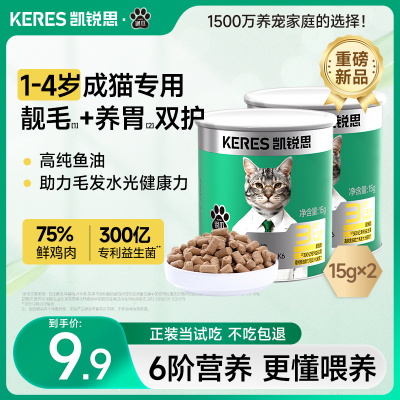 凯锐思冻干30g 0.9元 - 线报酷