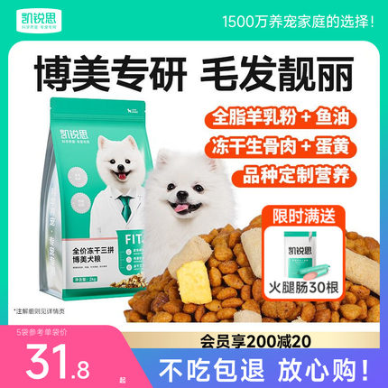 凯锐思狗粮博美专用狗粮成犬幼犬小型犬全价冻干犬粮美毛缓解泪痕