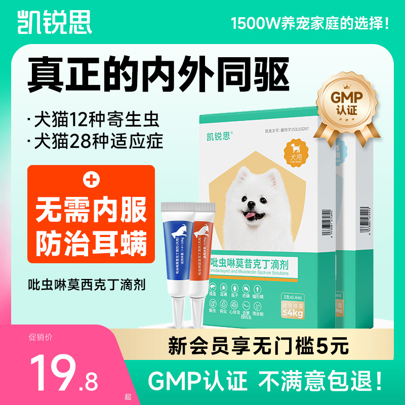 凯锐思狗狗驱虫药体内体外同驱