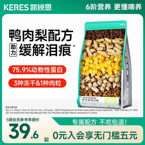 凯锐思狗粮冻干五拼鸭肉梨犬粮