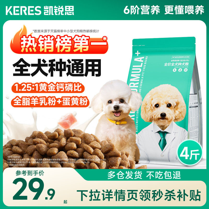凯锐思狗粮小型犬幼犬成犬通用型泰迪金毛经典款全犬种通用犬粮图片