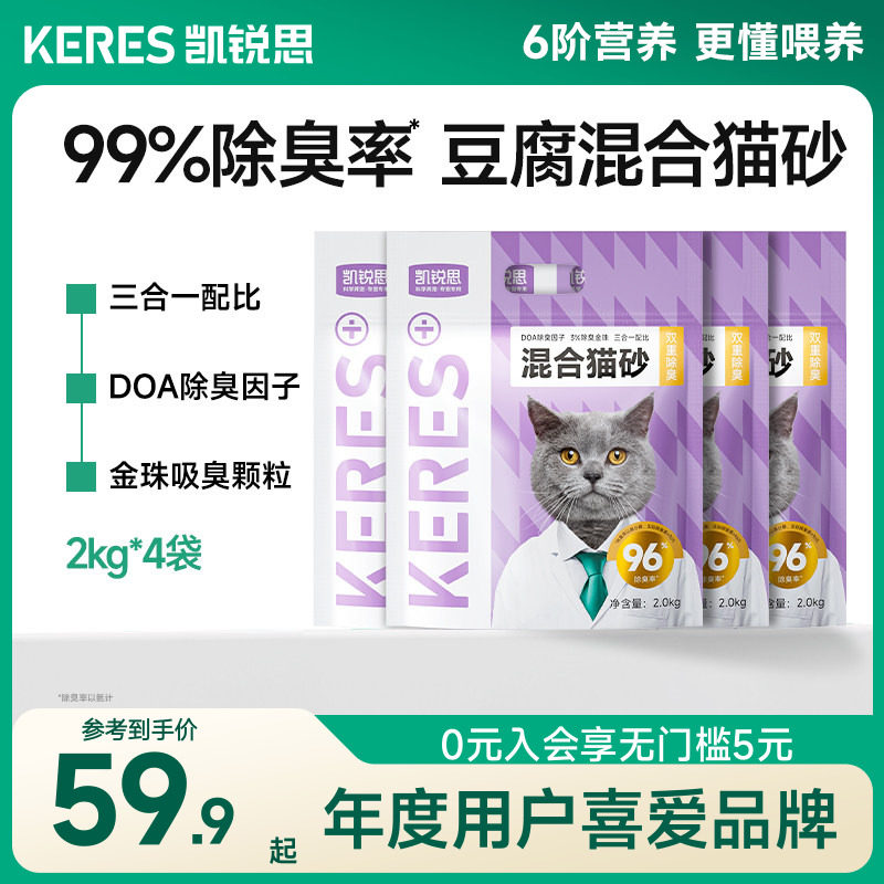 凯锐思豆腐混合猫砂除臭低尘吸水结团木薯混合猫砂囤货20公斤包邮
