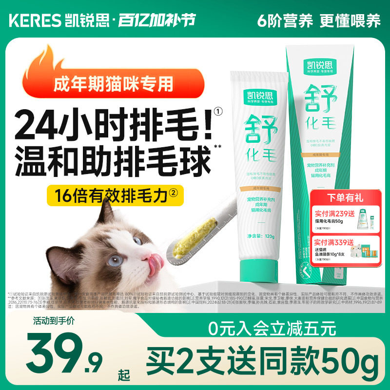 凯锐思化毛膏猫咪专用旗舰店0糖鲜肉化毛球猫草片宠物营养膏120g