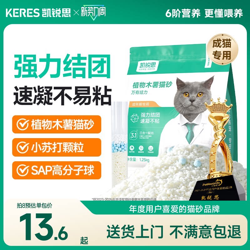 凯锐思猫砂木薯猫砂豆腐混合沙家用除臭官方旗舰店正品包邮20公斤