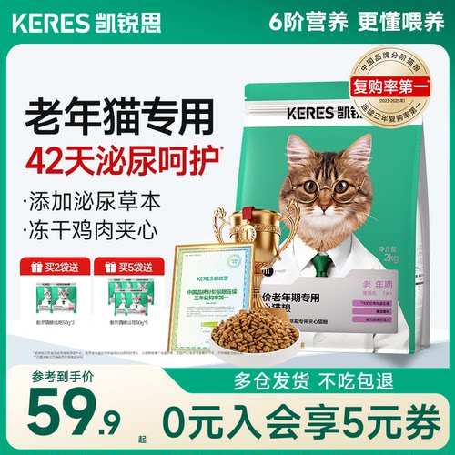 复购率第一凯锐思7岁+中老年猫粮