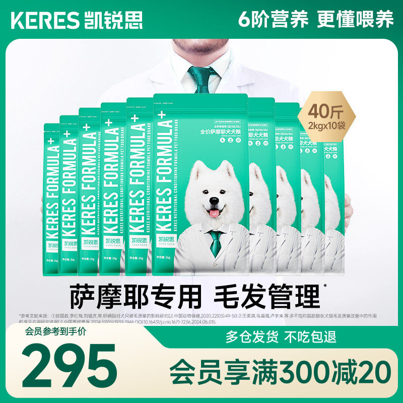 凯锐思狗粮萨摩耶专用幼犬成犬大型犬美毛轻泪痕犬粮40斤