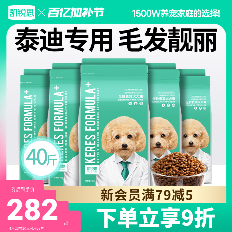 凯锐思狗粮泰迪专用通用型小型犬泰迪犬粮40斤