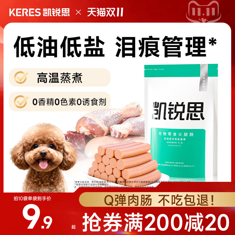 凯锐思狗零食狗狗宠物火腿肠营养补充小型犬泰迪幼犬肉肠训练香肠