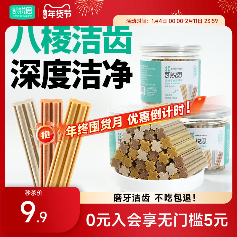 凯锐思狗狗零食磨牙棒比熊犬泰迪解馋宠物轻口臭小型犬幼犬洁齿骨,宠物/宠物食品及用品,狗磨牙棒/洁齿骨/咬胶,淘宝优惠券,粉丝福利购,淘宝优惠卷