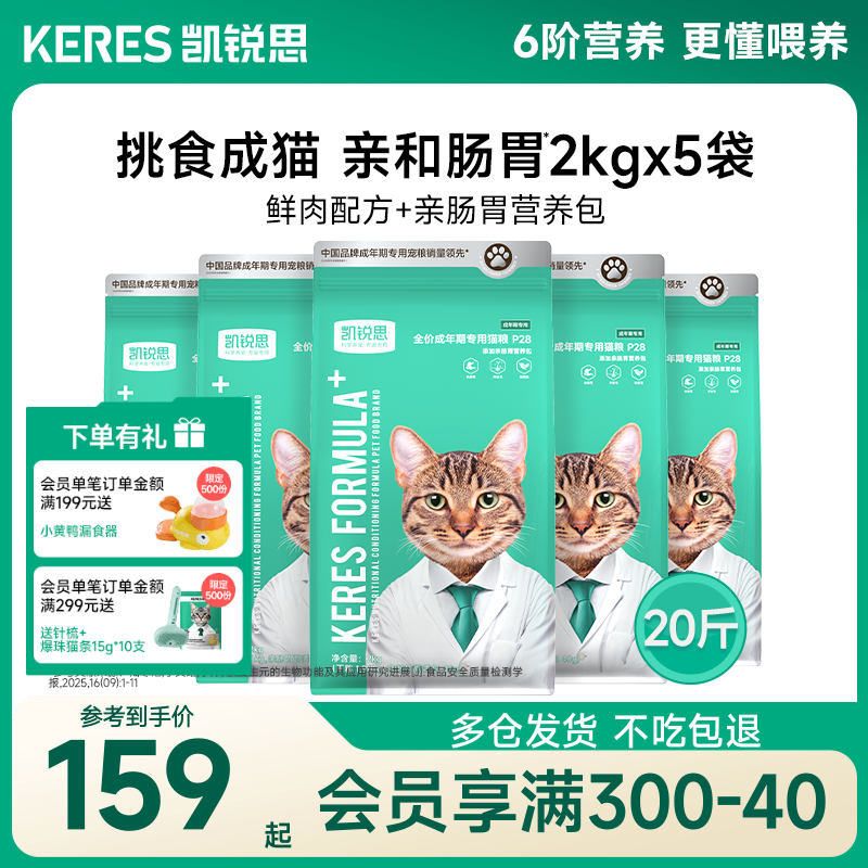 凯锐思银爪P28成猫猫粮高蛋白冻干鲜肉营养肠胃深海鱼益生菌20斤
