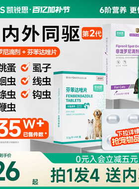 凯锐思狗狗猫咪驱虫药体内外一体宠物驱虫药跳蚤虱子非泼罗尼滴剂