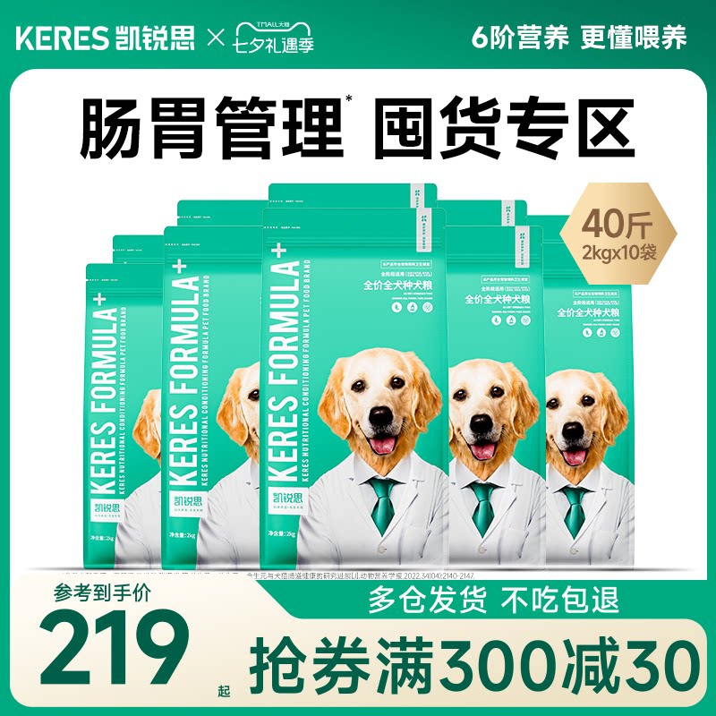 凯锐思狗粮比熊泰迪柯基金毛边牧拉布拉多萨摩耶小型犬大型犬40斤